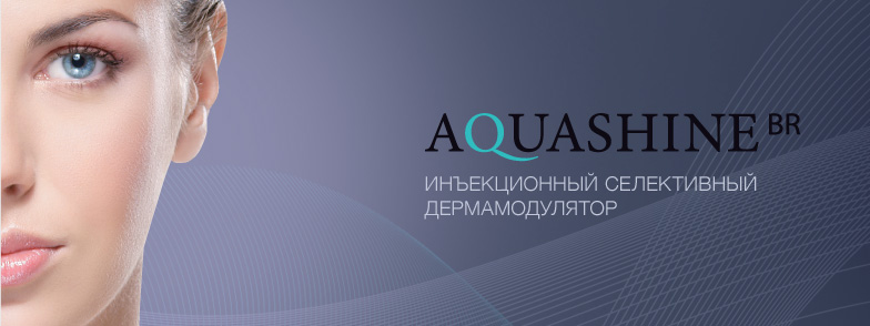 Аквашайн (Aquashine)